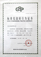 2010年度標(biāo)準(zhǔn)化良好行為證書.JPG