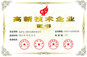 2014年度高新技術(shù)企業(yè)證書-衡陽（至2017.10.15）.jpg